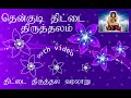 THENGUDI THITAI TEMPLE SPECIAL VIDEO 2021 PUBLISHED
