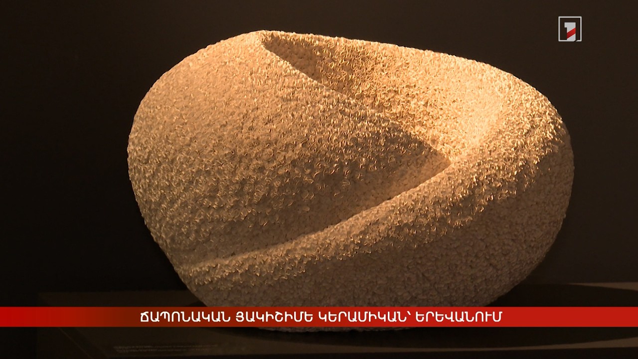 Ճապոնական խեցեգործության նմուշները Հայաստանի պատմության թանգարանում