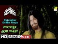 Rajababur Dekha Paoya Dramatic Scene Sanyasi Raja Uttam Kumar