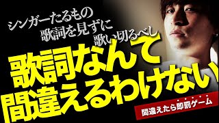 【ムチャぶり】罰ゲーム付きカラオケはとんでもない地獄だった。