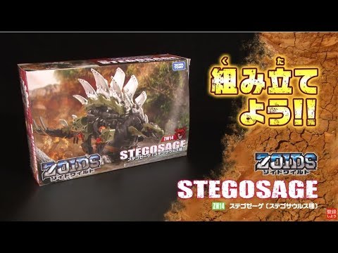 【ゾイドワイルドシリーズ】ZW14ステゴゼーゲ！組み立てサポート動画！