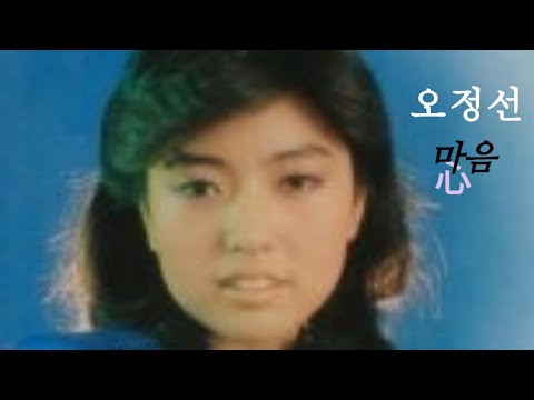 마음 - 오정선 (1978)|한글자막| 🥀🙏📮🥰