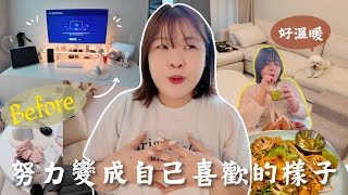 韓國生活Vlog l 努力活成自己喜歡的樣子🏠後悔怎麼不早早把它換掉！換了個新頭好滿意💇l Cher is chercher