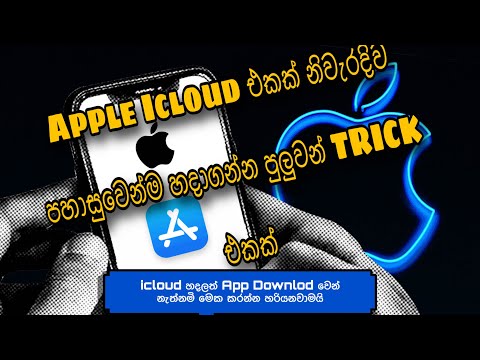 how to creat a new apple id sinhala