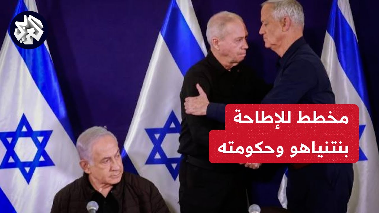 مخطط للاطاحه بنينياهو وحكومته