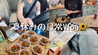 【夏休みの日常vlog🌻】ワンオペついにおわる✨病院いって、作り置きして、公園いった。ニューファンドランドのお土産が最高だった🙌