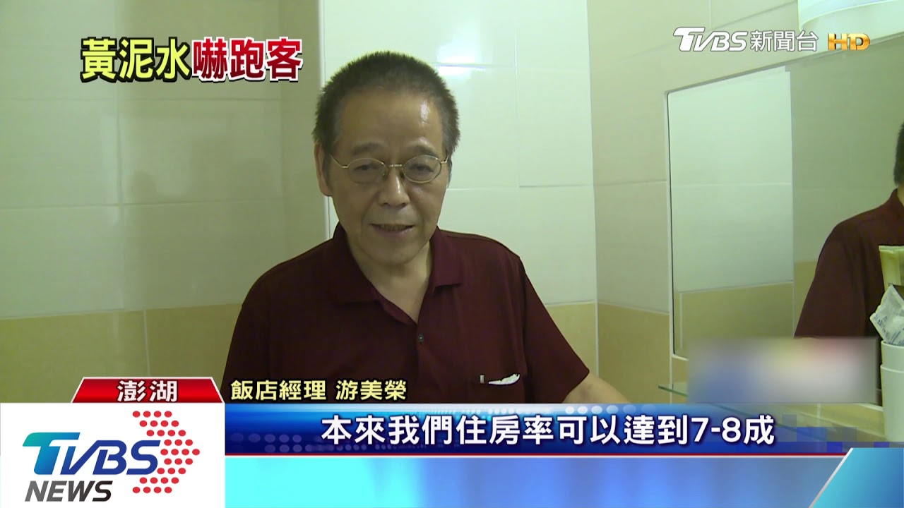 飯店流汙水逾5天 遊客紛退房損失百萬