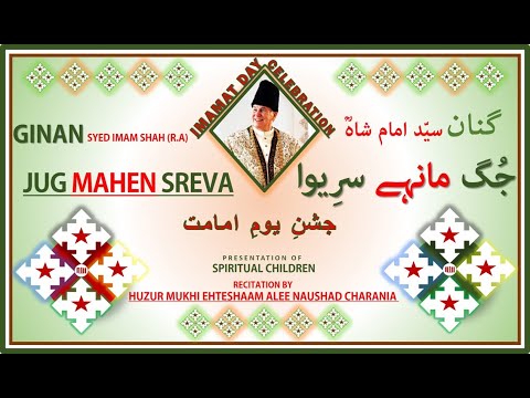 GINAN - JUG MAHEN SREVA BY HUZUR MUKHI EHTESHAAM ALEE