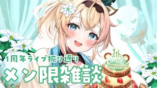 風真いろは - 【メン限】メン限雑談✨【風真いろは/ホロライブ】