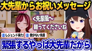 8周年お祝いメッセージで、キズナアイちゃんから先輩風を吹かされるそらちゃんw【ときのそら/緋月ゆい/YuNi/電脳少女シロ/富士 葵/キズナアイ/ホロライブ/切り抜き】