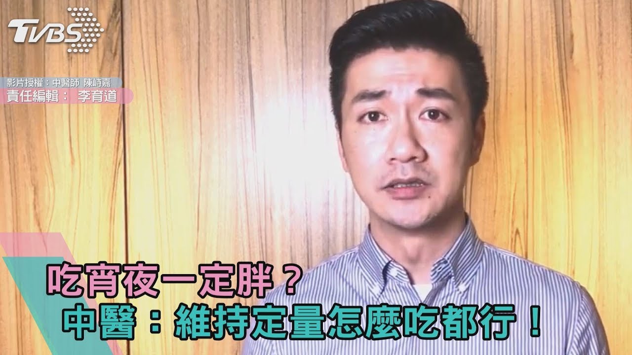 吃宵夜一定胖?中醫:堅守四原則怎麼吃都行!