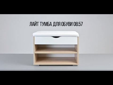 Тумба для обуви Лайт 08.57 Инструкция