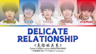 Download lagu TF家族练习生 (TF FAMILY Trainees) - 《危险的关系》 (Delicate Relationship) OST [Color Coded Lyrics HAN|PIN|ENG] mp3