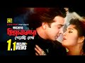 Amar Priyotoma আমার প্রিয়তমা র পেয়েছি দেখা Shaki