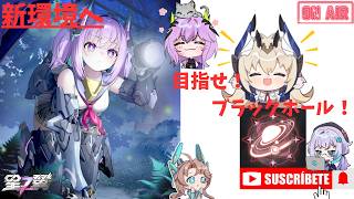 【星の翼】夜活！新環境に新キャラ！5300くらいから！固定少し回します！初見さん歓迎、雑談でもしながら回します！エアプです！気軽にコメント待ってます
