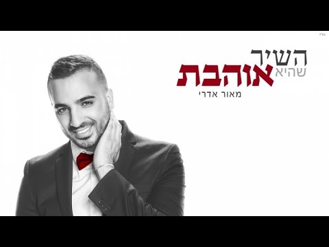 השיר שהיא אוהבת