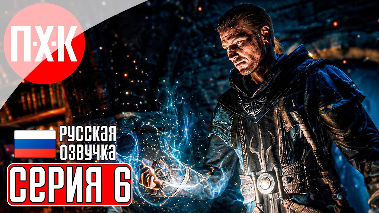 GOTHIC 1 REMAKE Прохождение 6 ᐅ Все честно.