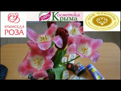 Крымская косметика: средства, которые СТОИТ купить! НАТУРАЛЬНАЯ КОСМЕТИКА