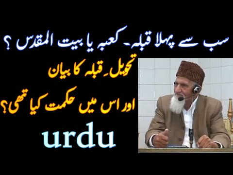 Masjid al Aqsa Aur Kaaba | Tahweel e Qibla- Molana Ishaq RA