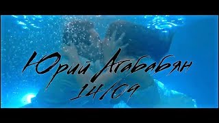 Юрий Агабабян • Yury Agababyan — «14/09» | ПРЕМЬЕРА 2018