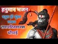 अस कहि कपि गदगद भयहूं As Kahi Kapi Gadgad Bhayau Mangal Bhavan Ama