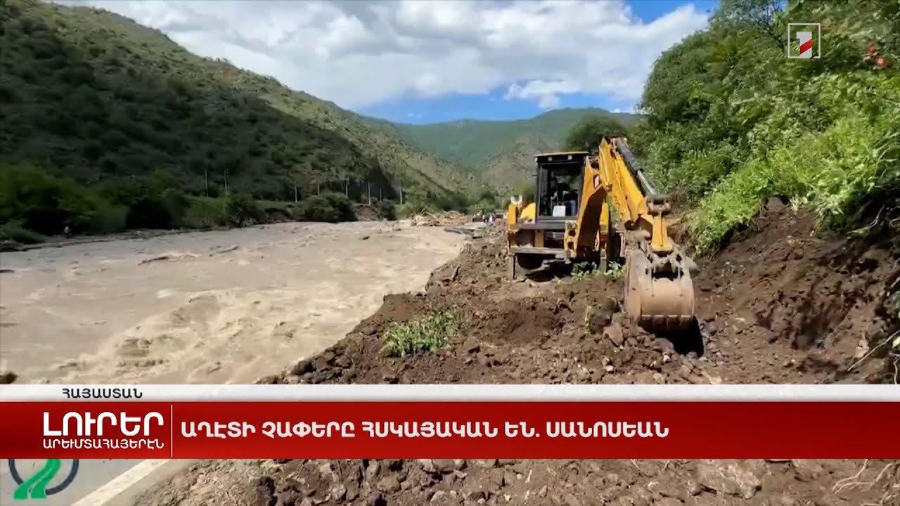 Արևմտահայերէն լուրեր. Մայիս 29. 2024
