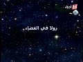 The Zula Patrol Intro Arabic 1st Dub