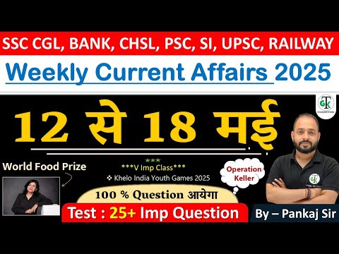 12 - 18 May 2025 Weekly Current Affairs | Most Important Current Affairs 2025 | CrazyGkTrick