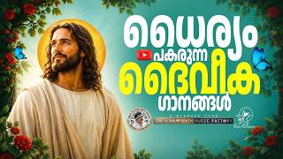 Download lagu ധൈര്യംപകരുന്ന ദൈവീക ഗാനങ്ങൾ  |  @JinoKunnumpurathu  #christiansongs #zionclassics mp3
