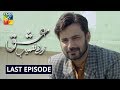 Ishq Zahe Naseeb Last Episode HUM TV Drama 17 January 2020