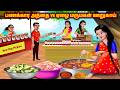 பணக்கார அத்தை Vs ஏழை மருமகள் ஊறுகாய் Mamiy