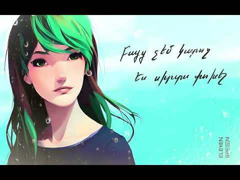 Eleven Green - Ում [ Oom ]