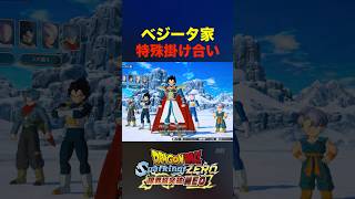 ベジータ 親子　特殊掛け合い   　#ドラゴンボール #スパーキングゼロ#shorts