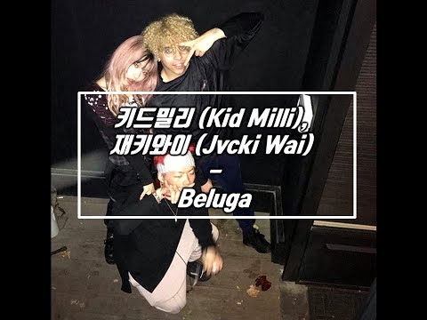 키드밀리 (Kid Milli), 재키와이 (Jvcki Wai) - Beluga (가사자막)