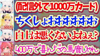 【ギリギリ悪くないフブキ】配信外で『1000万のカード』を引いたフブさんの配信に現れ、嘆き散らかすわためとみこちを煽るフブさんw【ホロライブ切り抜き/白上フブキ/角巻わため/さくらみこ/TCG】