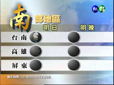 2012.09.04 華視晚間氣象 吳德榮主播