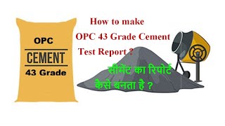 How to make OPC 43 Grade Cement Test Report | Cement Test Method | Cement Test Requirement