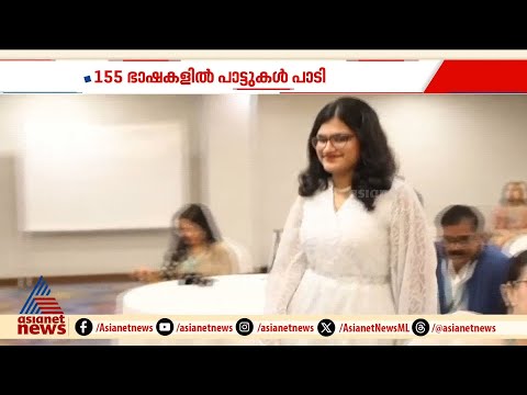 Garshom International Awards 2025 for Young Talent- Asianet Report