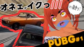 【VOLL】オネェが　イクっ///　　ぶちかまPUBG#1    【切り抜き】