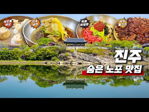진주 노포맛집 유튜브 위치공유 — 함양 근처 맛집