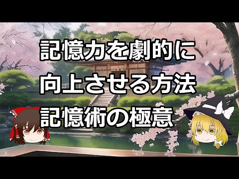 記憶力を向上させる:研究では独創的なトリックが推奨されている