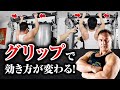 【筋トレ】チンニングはグリップを変えるだけで効く場所も変わる!最適なグリップを全部紹介!【懸垂】