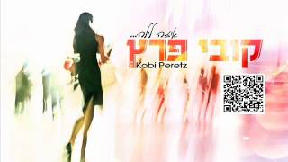 איזה לילה Kobi Peretz