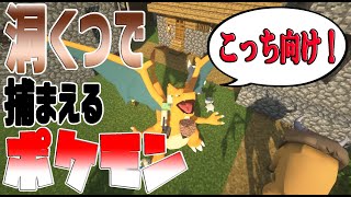 【ポケモンmod】#9　仲間を増やしに行きます！【ピクセルモン実況】【Minecraft】