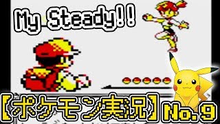 【初代ポケモン】ポケットモンスターピカチュウ版を初見プレイNo.9｜ハナダシティジムリーダー・カスミに挑む！！【ポケモン実況】