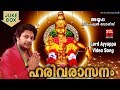 Hindu Devotional Video Song Malayalam ഹരിവരാസനം Ayyappa Devotional Songs 2018 Madh