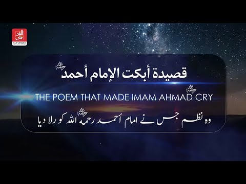 Poem that made Imam Ahmad Cry - Saad Al Ghamdi | AL FURQAN PRODUCTIONS