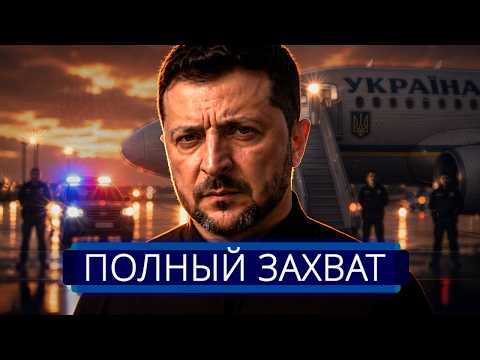 ⚡️ Путин приказал прорвать фронт || Срочный вылет Зеленского из страны