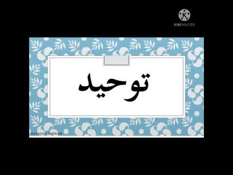 TAUHID TAHUN 1 WUJUD (FAEDAH MENGENAL SIFAT ALLAH)