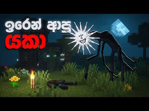 ඉරෙන් ආපු යකා  ☀️| THE SUNMAN